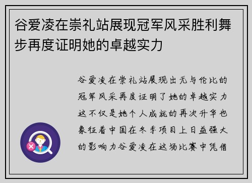 谷爱凌在崇礼站展现冠军风采胜利舞步再度证明她的卓越实力 谷爱凌在崇礼站展现冠军风采胜利舞步再度证明她的卓越实力