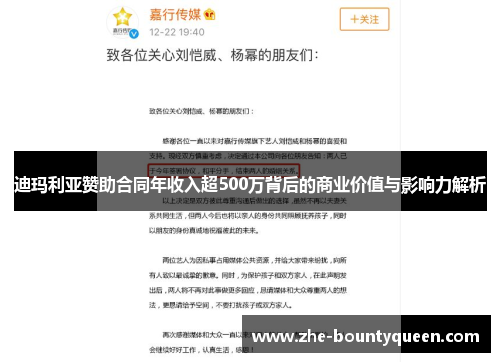 迪玛利亚赞助合同年收入超500万背后的商业价值与影响力解析 迪玛利亚赞助合同年收入超500万背后的商业价值与影响力解析