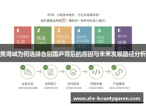 黄海诚为何选择告别国乒背后的原因与未来发展路径分析 黄海诚为何选择告别国乒背后的原因与未来发展路径分析