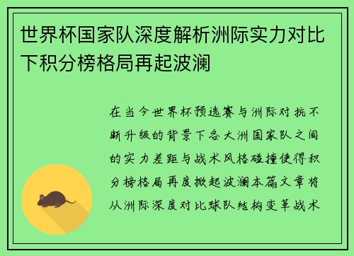 世界杯国家队深度解析洲际实力对比下积分榜格局再起波澜 世界杯国家队深度解析洲际实力对比下积分榜格局再起波澜